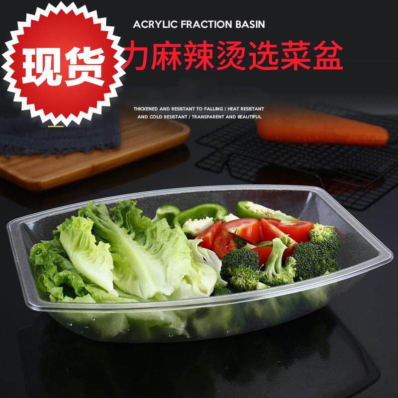 PC亚克力麻辣烫◆定制◆选菜盆 欧式点菜沙拉长方形塑料盆 自助餐|msdalam kategori pinggan mangkuk, pinggan mangkuk, Bowl - dari Buy2taobao.com untuk memberikan perkhidmatan ejen Taobao profesional membeli