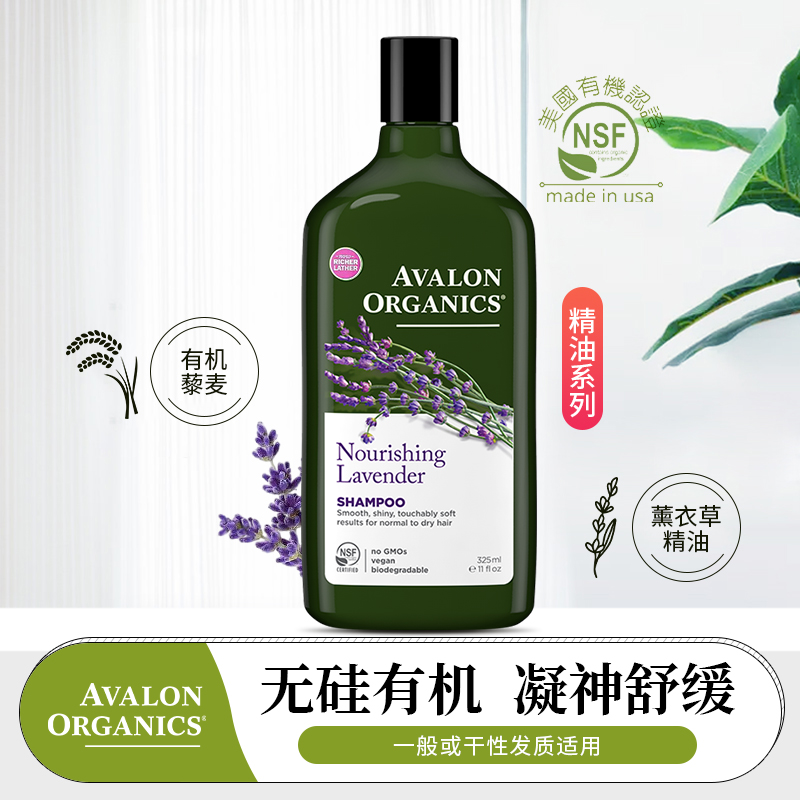 保税直邮薰衣草天然精油柔顺控油蓬松有机洗发水无硅油孕妇专用