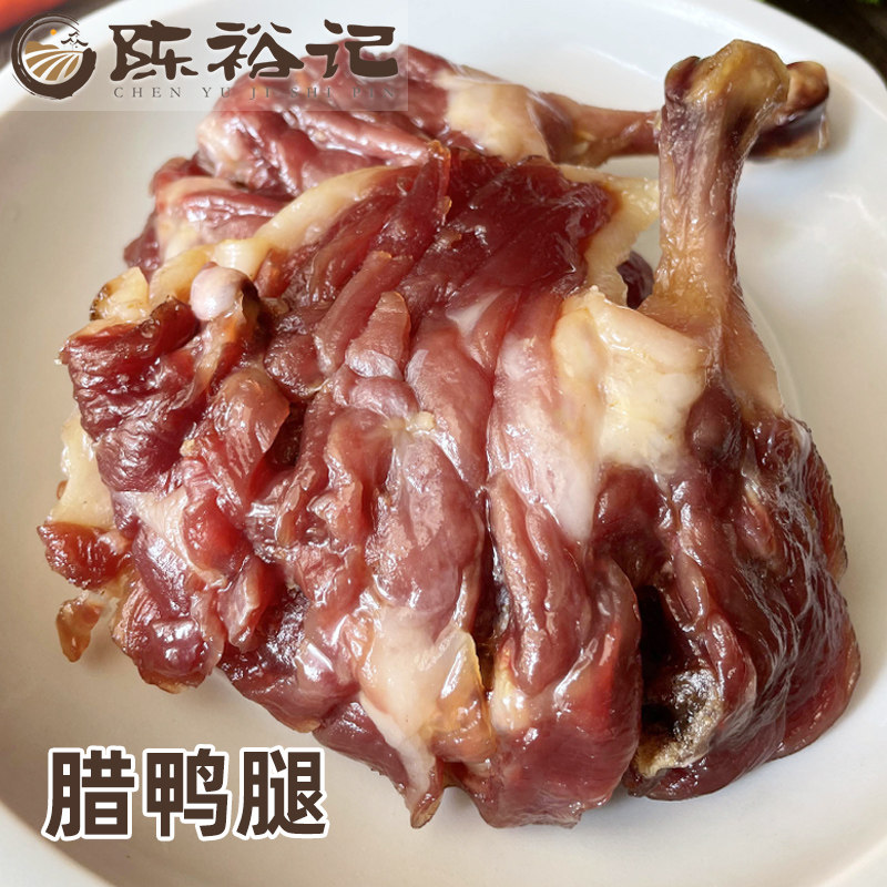 干香鸭腿陈裕记 腊鸭腿 广式腊味腌制风干咸香鸭比腊肠腊肉特产