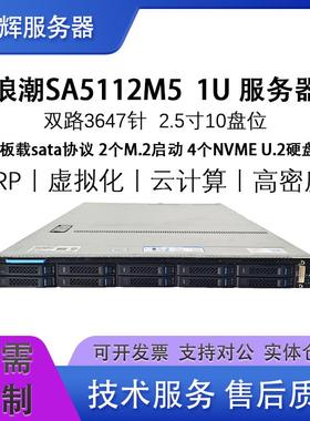 浪潮SA5112M5 金牌3647针1U M.2服务器 秒DELL R640 R650