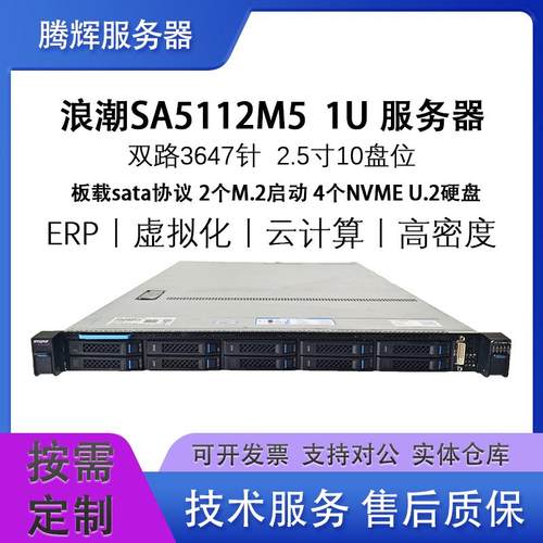 NVME协议服务器浪潮SA5112M5M.2