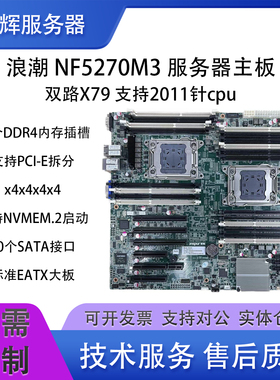 浪潮NF5270M3主板YZMB-00223-101 M2220 2011针适用CPU E5-26**V2