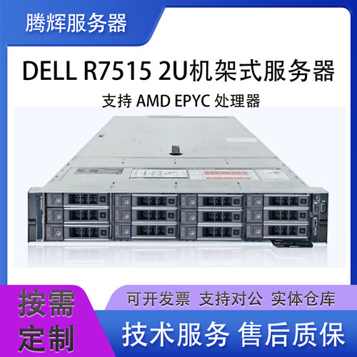 戴尔R75152UAI服务器AMD霄龙