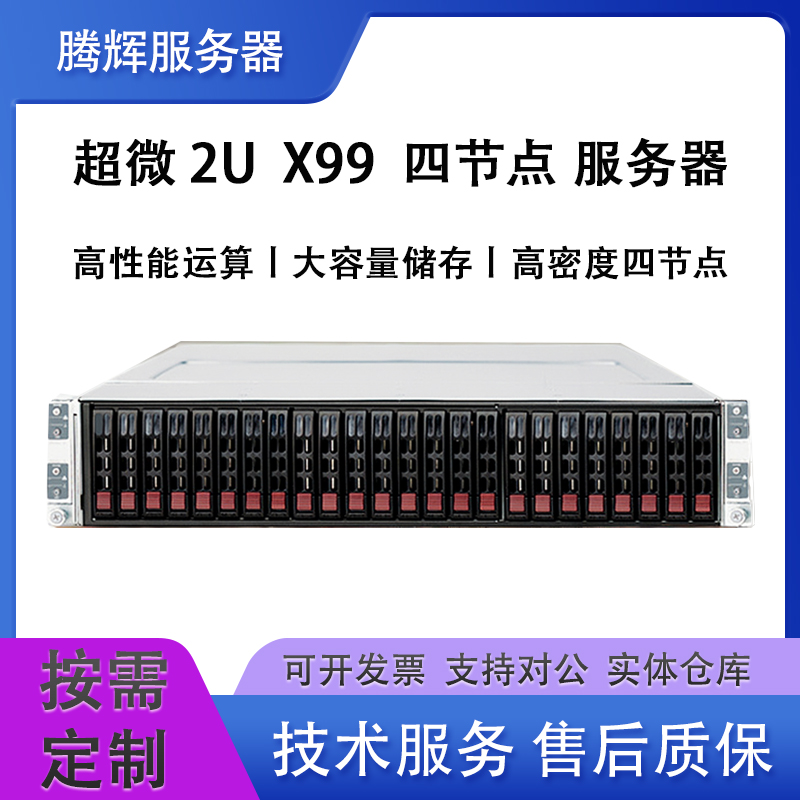 超微四子星服务器X99光口2680V4