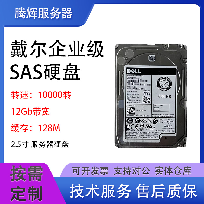 Dell/戴尔 SAS 服务器硬盘 300GB/600GB 2.5/3.5寸企业级SAS/SATA