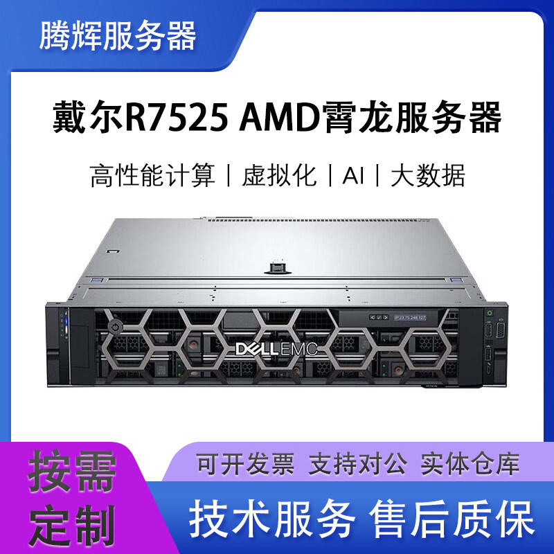 DELLR7525R6525服务器