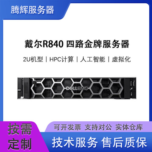 戴尔四路2U服务器R840深度学习
