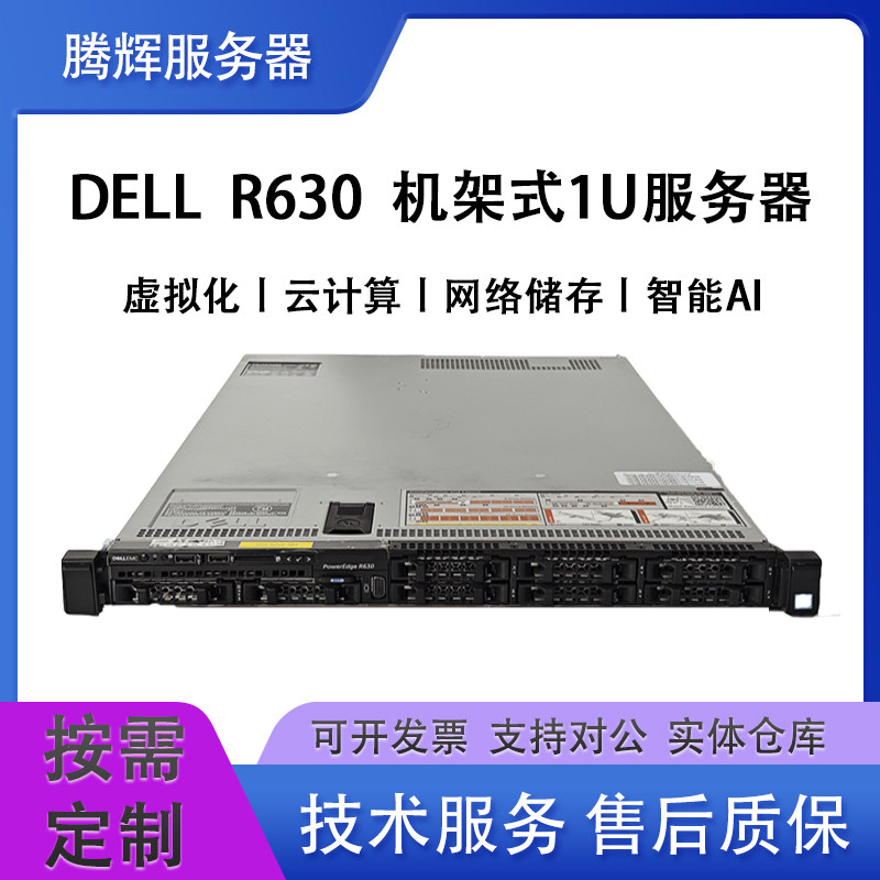 Dell戴尔R630静音1U双路OA服务器虚拟多开云计算托管另有R620R730