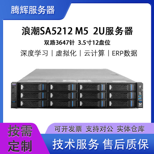 2U服务器浪潮机架式服务器
