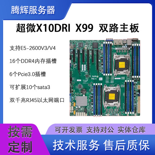 超微X10DRL-i主板支持M2X99