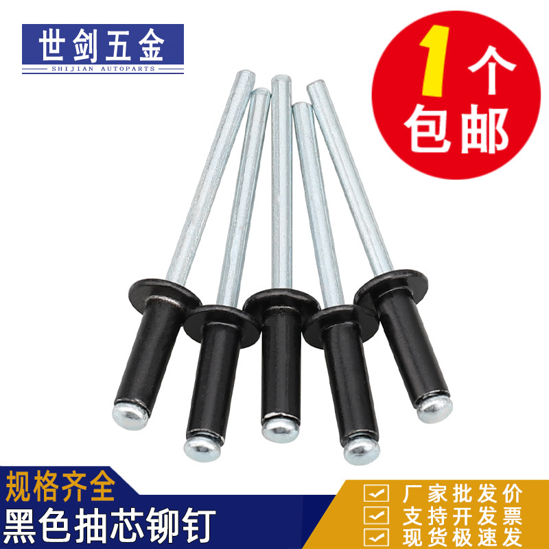 黑色铝制抽芯铆钉铝拉铆钉开口型