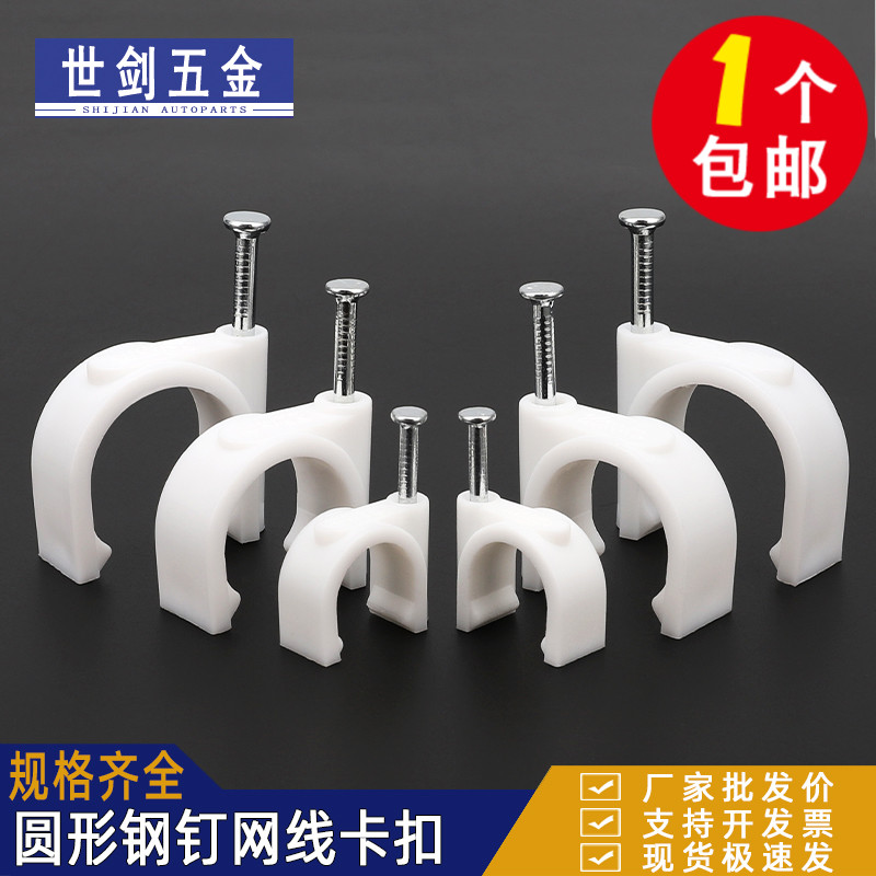 鋼釘線卡圓形電線固定線卡子網線