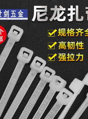 塑料尼龙扎带卡扣强力束线带绳电线捆绑带固定器白色扎线带理网线