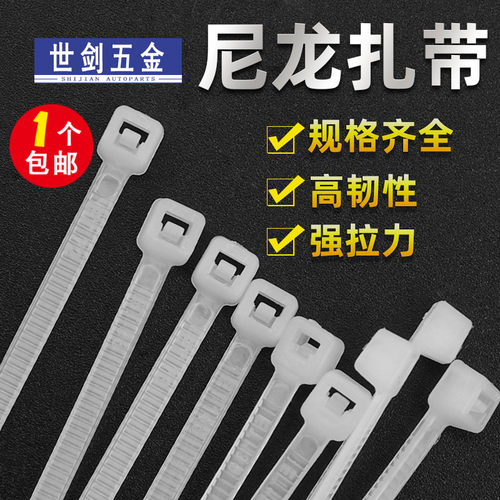 尼龙塑料扎带自锁式白色扎线带