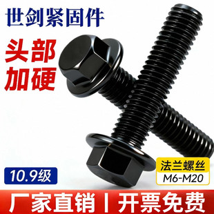 10.9级带垫外六角法兰面螺栓M6M8M10M12M14M16GB5787汽配螺丝q184