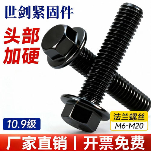 10.9级带垫外六角法兰面螺栓