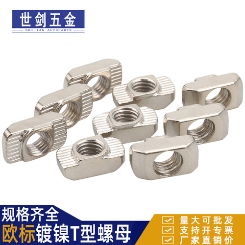 欧标铝型材t型螺母船型螺母