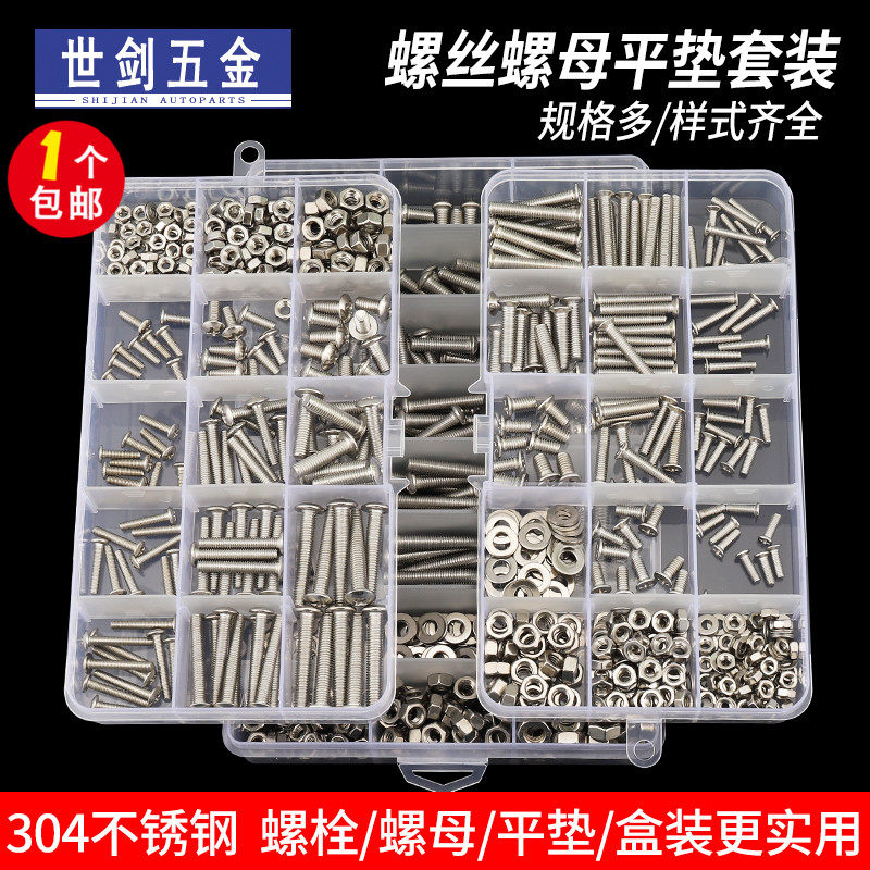 套盒装十字盘头螺钉螺母沉头螺丝螺栓垫片家用混装diy不锈钢大全