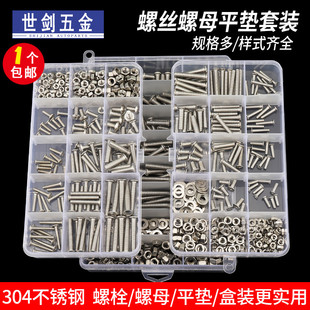 十字盘头螺钉螺母沉头螺丝螺栓垫片家用混装 套盒装 diy不锈钢大全