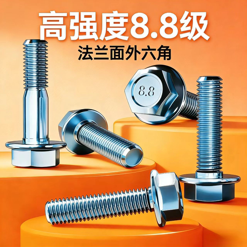 8.8级镀锌外六角法兰螺栓带垫