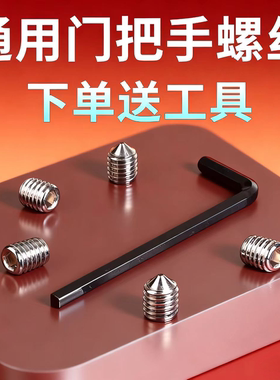 M5M6拉手内六角把手不锈钢螺丝钉