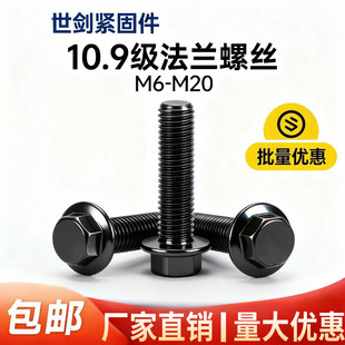 汽配螺丝10.9级带垫外六角法兰面螺栓q184M6M8M10M12M14M16GB5787