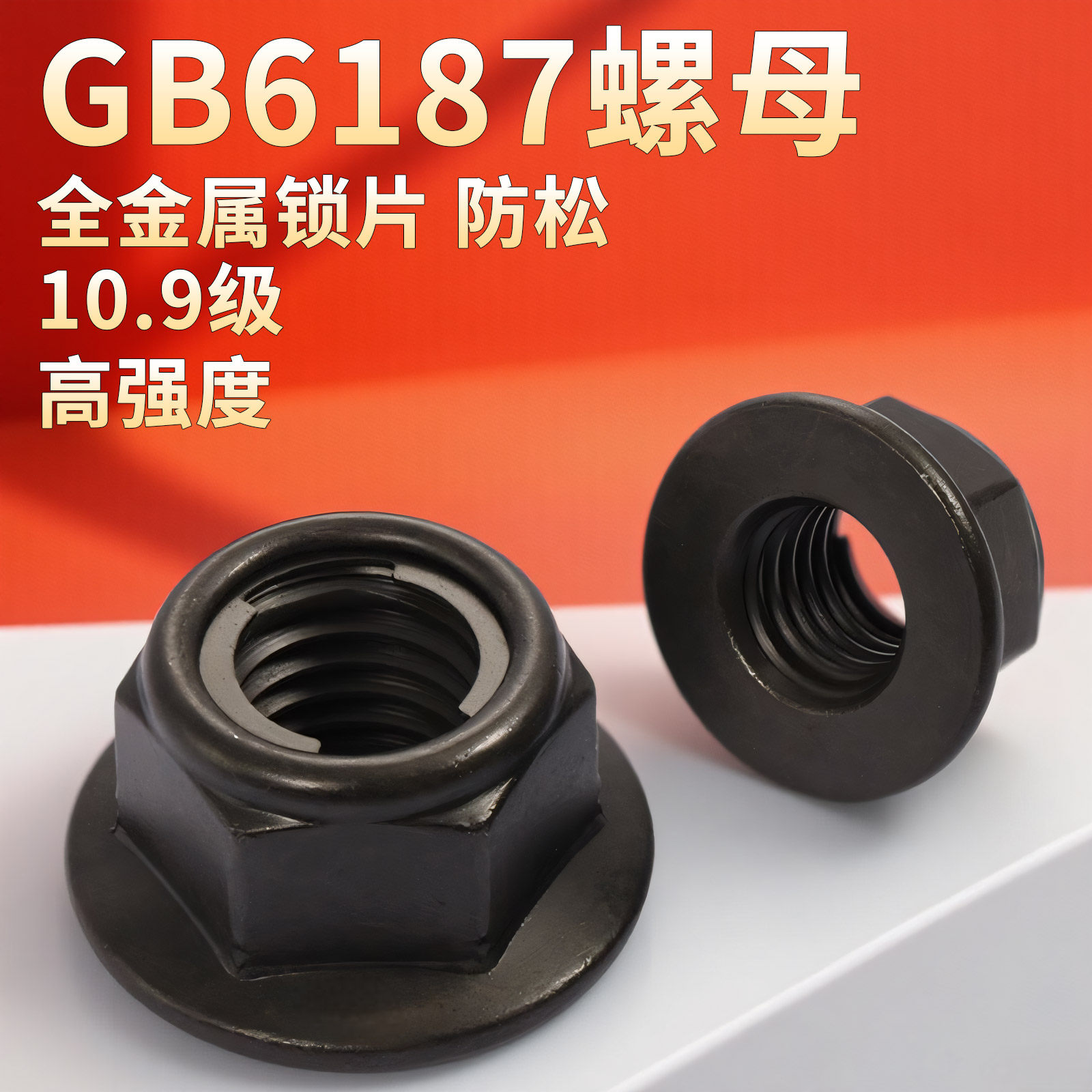 法兰螺母止退防滑防松全金属铁片