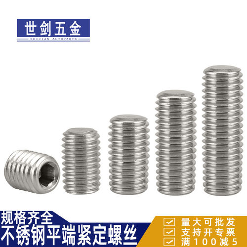 304不锈钢内六角螺丝钉