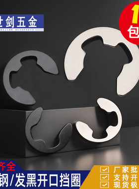 卡簧挡圈卡环垫圈304不锈钢开口卡扣1厘2.5M3M4M6M8M10M12-D24e型