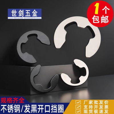 开口挡圈E型卡簧锰钢不锈钢卡环