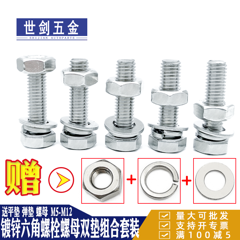 8.8级高强度镀锌外六角螺丝组合