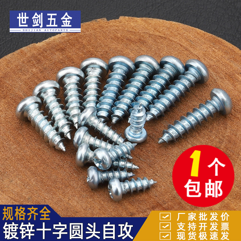 十字盘头自攻螺丝镀锌圆头木螺钉