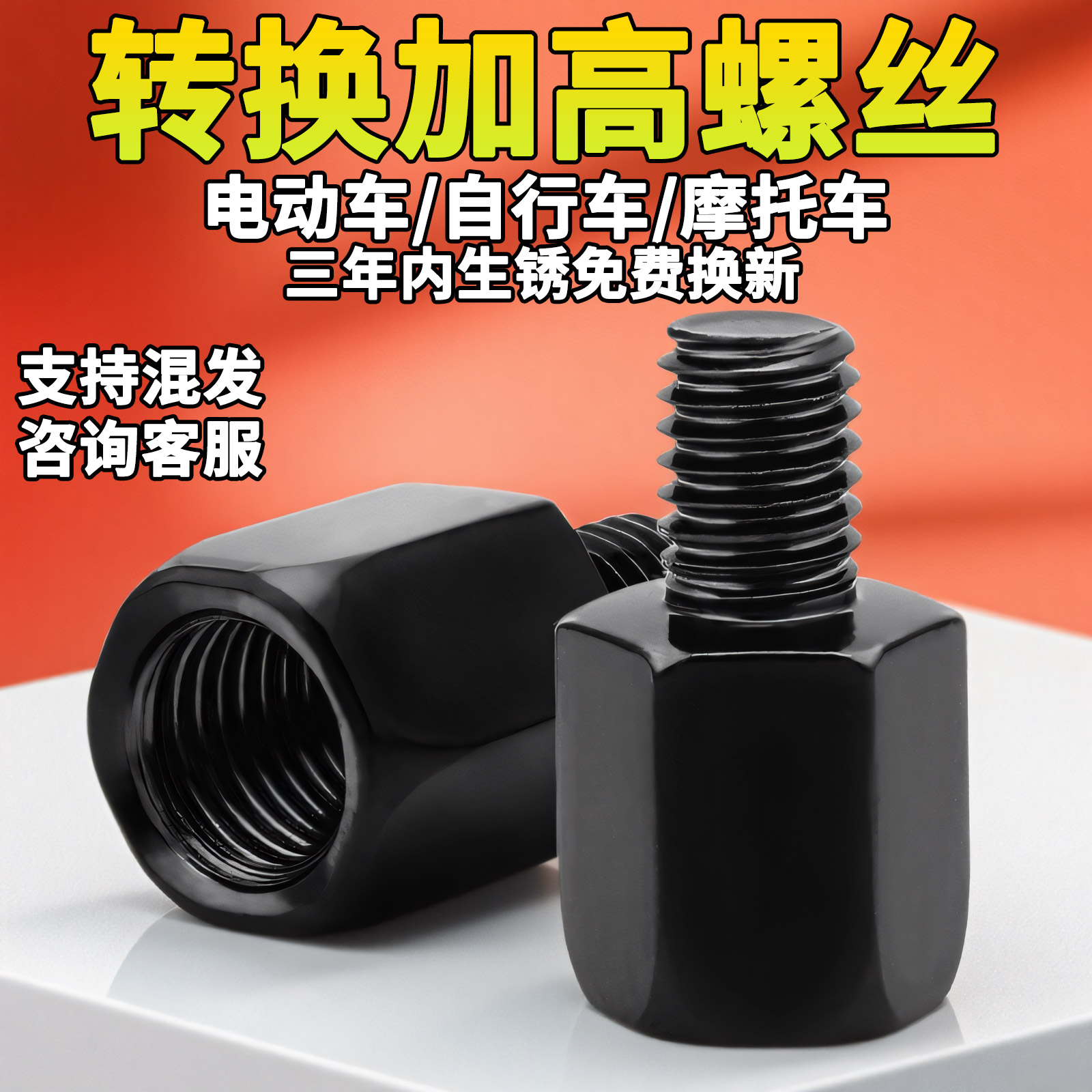 电动车后视反光镜增高螺母