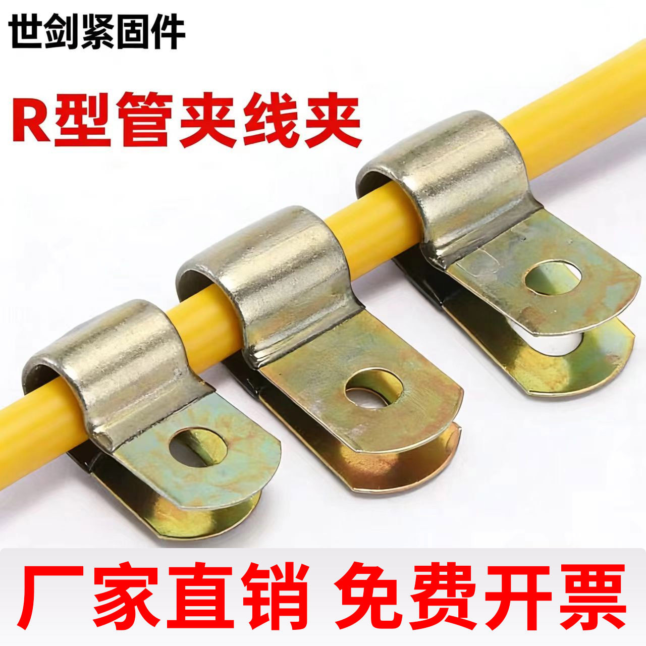 世剑镀锌铁线夹R型P形扣