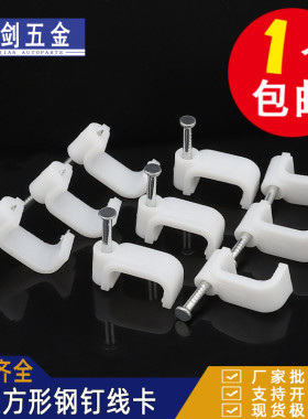 方形钢钉线卡圆形电线钉水泥钉墙钉网线卡子电线墙面走线扣固定器