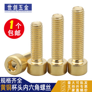 M12銅杯頭螺栓 4x5 黃銅內(nèi)六角圓柱頭螺絲釘M3M4M5M6