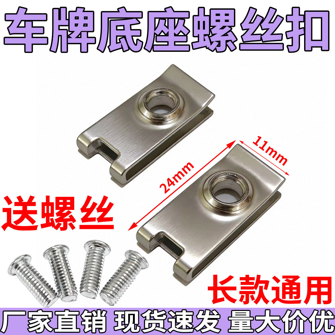 通用加厚螺丝汽车牌照底座