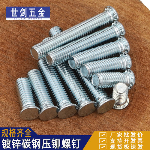 压铆螺丝镀锌碳钢螺钉