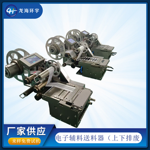 卷料飞达供料器麦拉片剥离机卷料撕标机上下层剥标飞达商标送料机