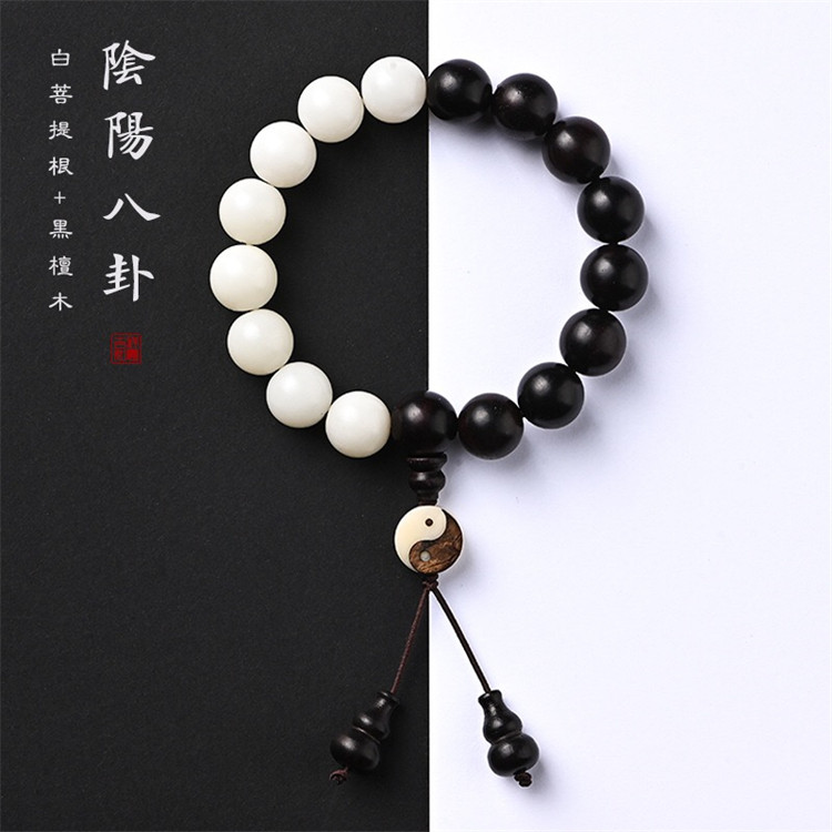 天然菩提根手链阴阳八卦黑檀珠菩提子白玉菩提手串文玩饰品手链