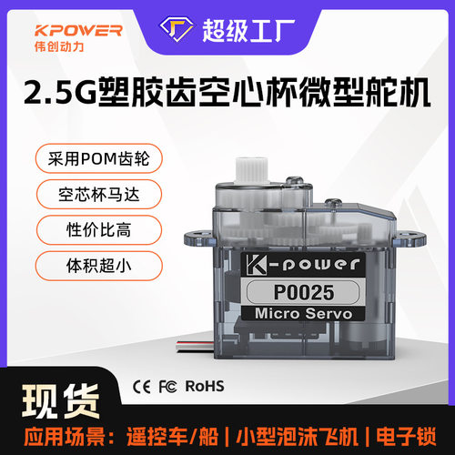 热销超小舵机 伟创动力2.5g微型数字固定翼航模迷你超小舵机