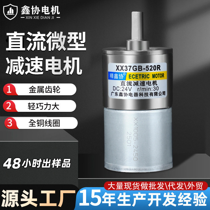 37GB520减速电机微型直流电动机