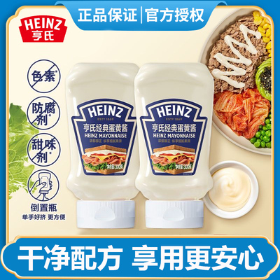亨氏蛋黄沙拉酱300g挤压瓶装早餐野餐三明治蔬菜水果沙拉点蘸酱料