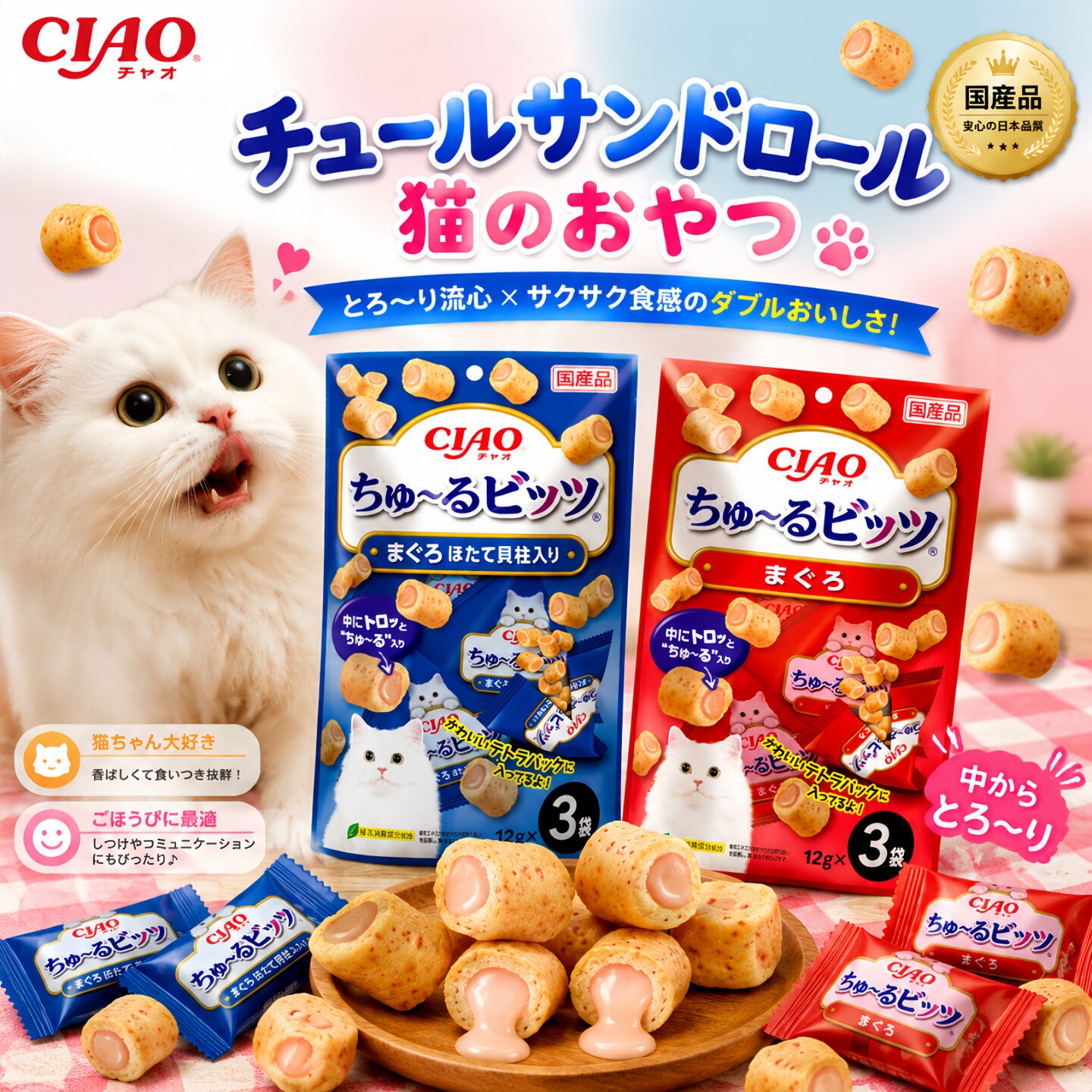 日本进口Ciao伊纳宝乳酸菌啾噜夹心卷猫零食海鲜风味湿粮绿茶消臭