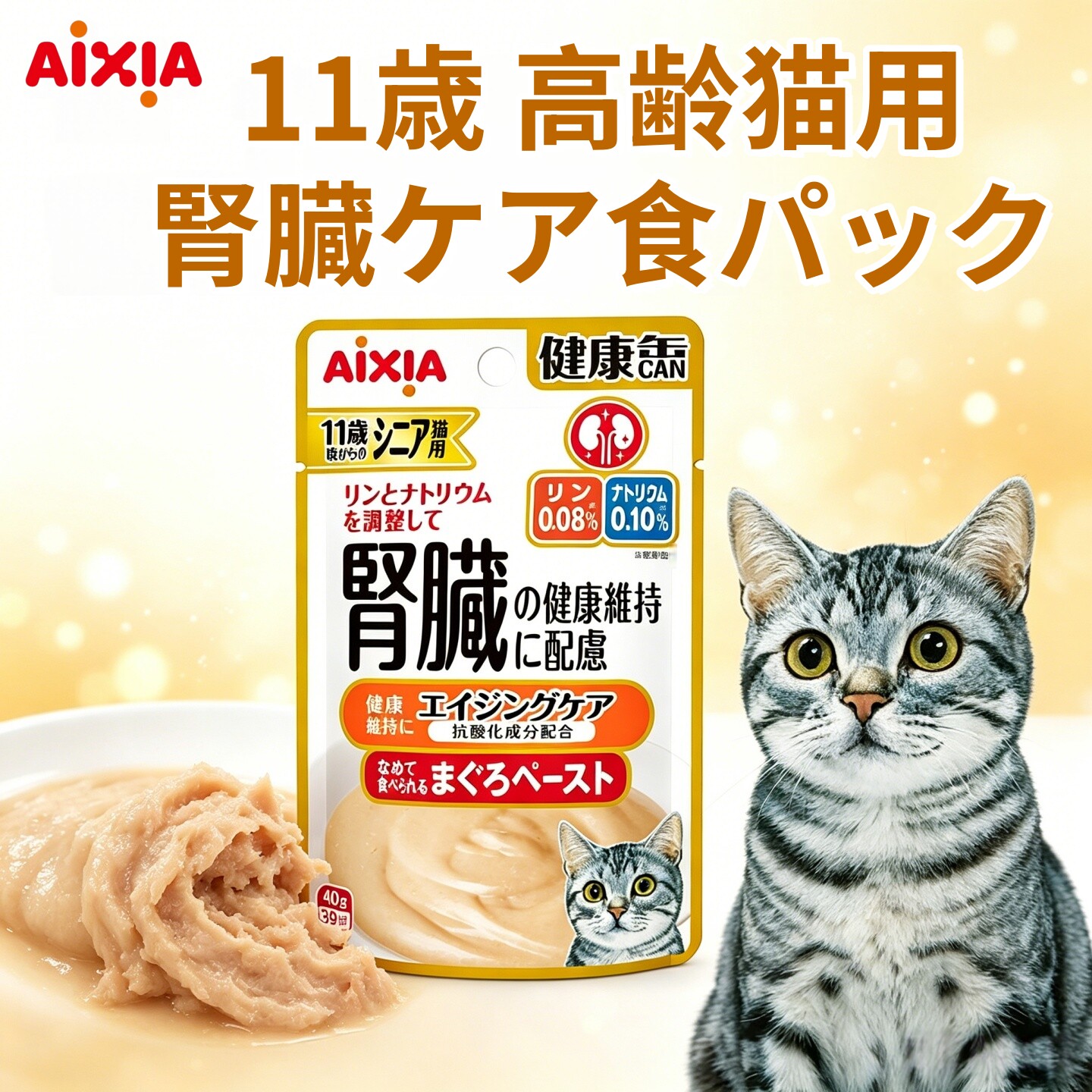 日本进口爱喜雅肾脏保护猫餐包