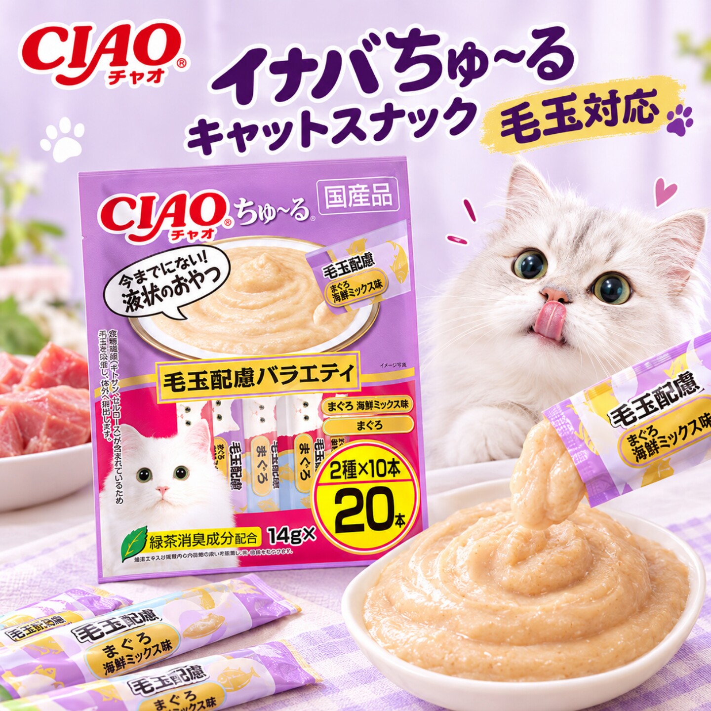 日本进口Ciao伊纳宝毛玉配方20条装大容量化毛猫条猫零食湿粮补水