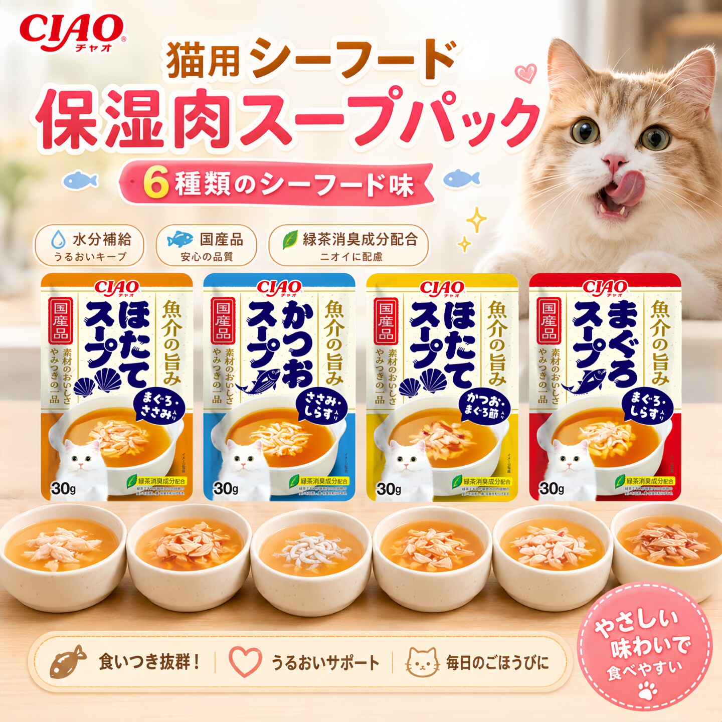 日本进口Ciao伊纳宝猫用鸡肉金枪鱼营养湿粮海鲜浓汤混合口味餐包