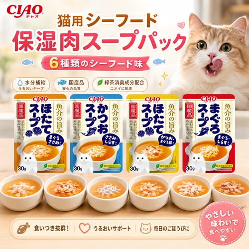 日本进口Ciao伊纳宝猫用鸡肉金枪鱼营养湿粮海鲜浓汤混合口味餐包