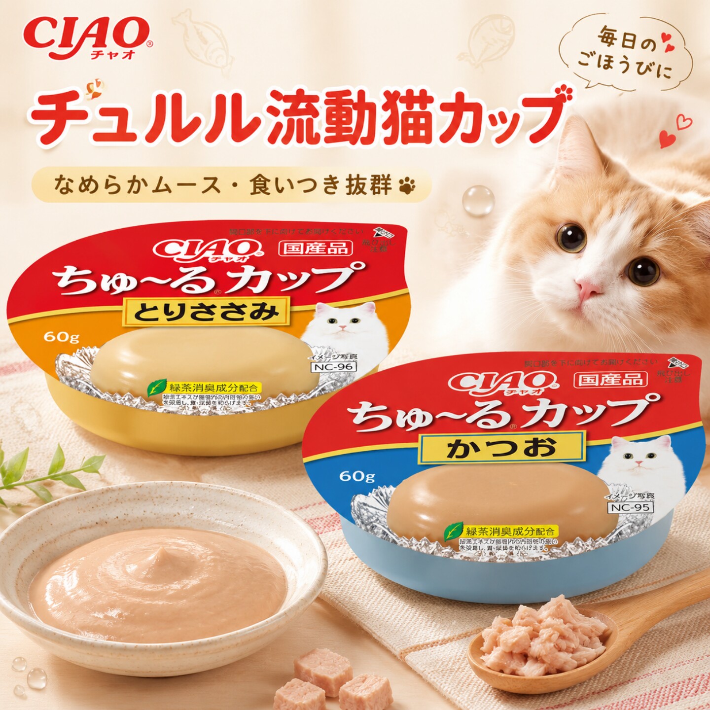 日本进口伊纳宝CIAO海鲜高汤慕斯杯浓汤杯猫零食湿粮罐头含绿茶