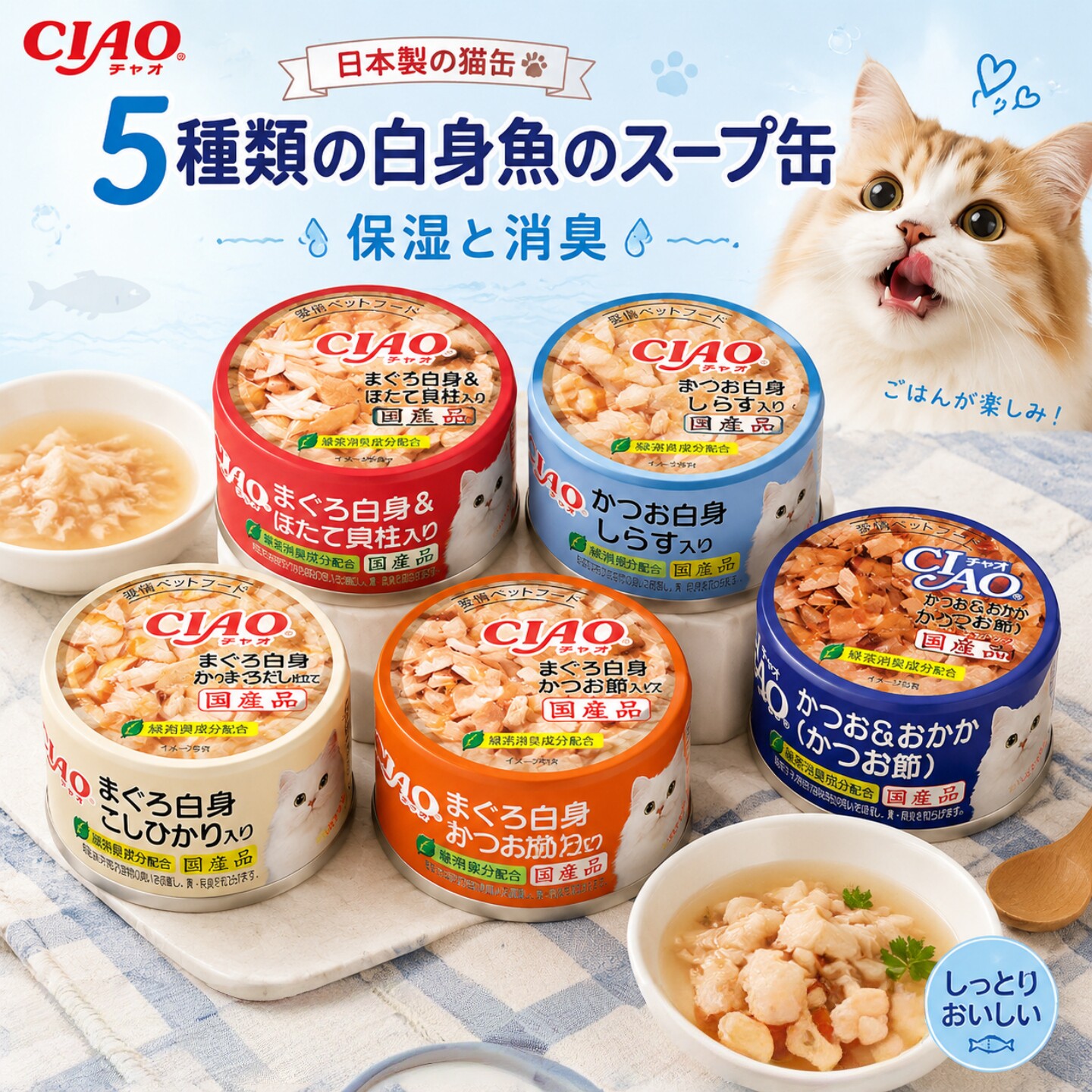 日本进口CIAO伊纳宝猫咪罐头鸡肉金枪鱼乳酸菌补水湿粮罐头含绿茶